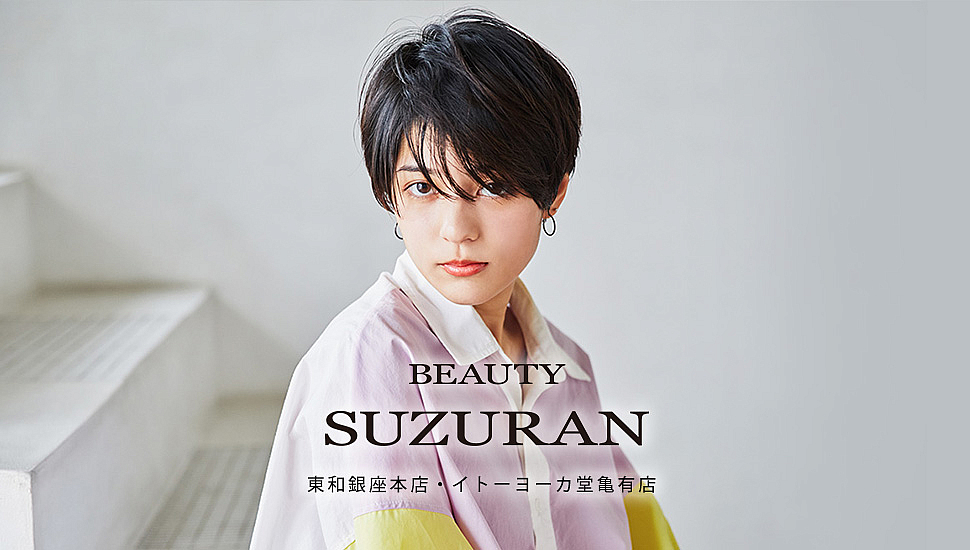 亀有 東和銀座の美容室suzuran スズラン オフィシャルサイト